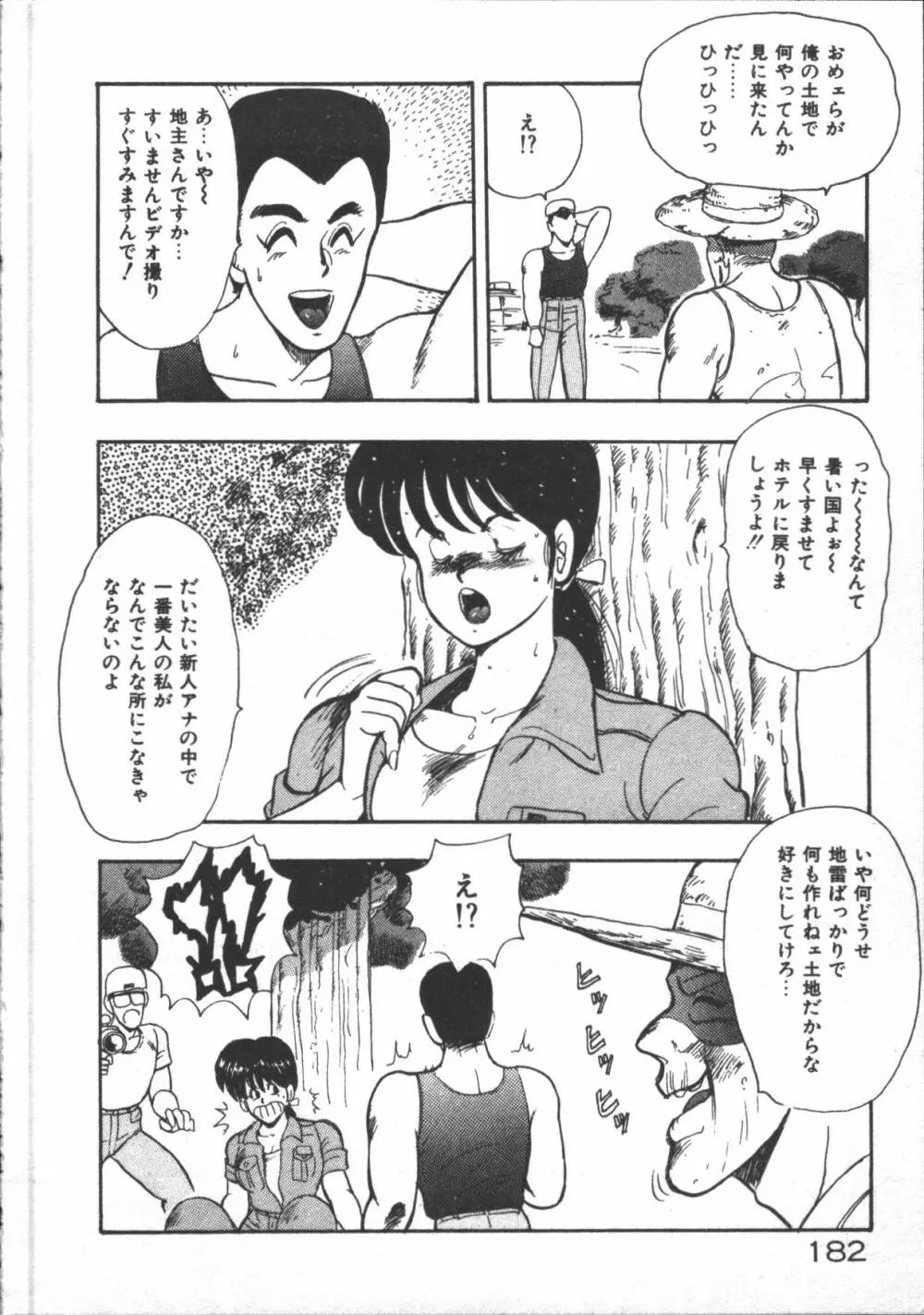 カリーナの冒険【野望編】 Page.184