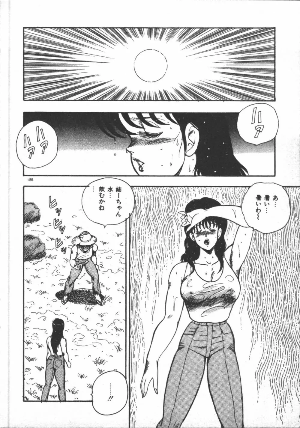 カリーナの冒険【野望編】 Page.188