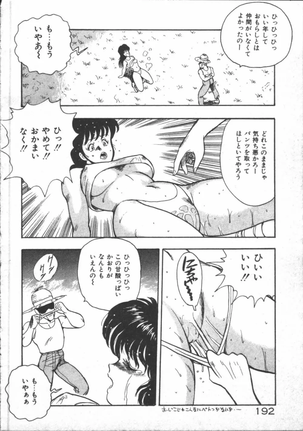 カリーナの冒険【野望編】 Page.194