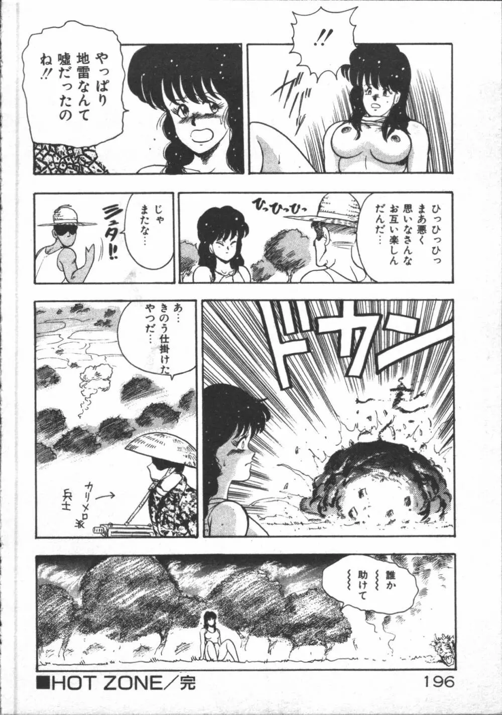 カリーナの冒険【野望編】 Page.198