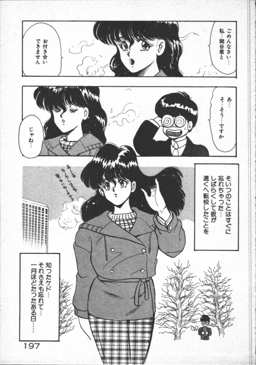 カリーナの冒険【野望編】 Page.199