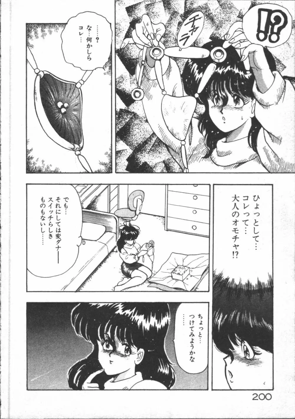 カリーナの冒険【野望編】 Page.202