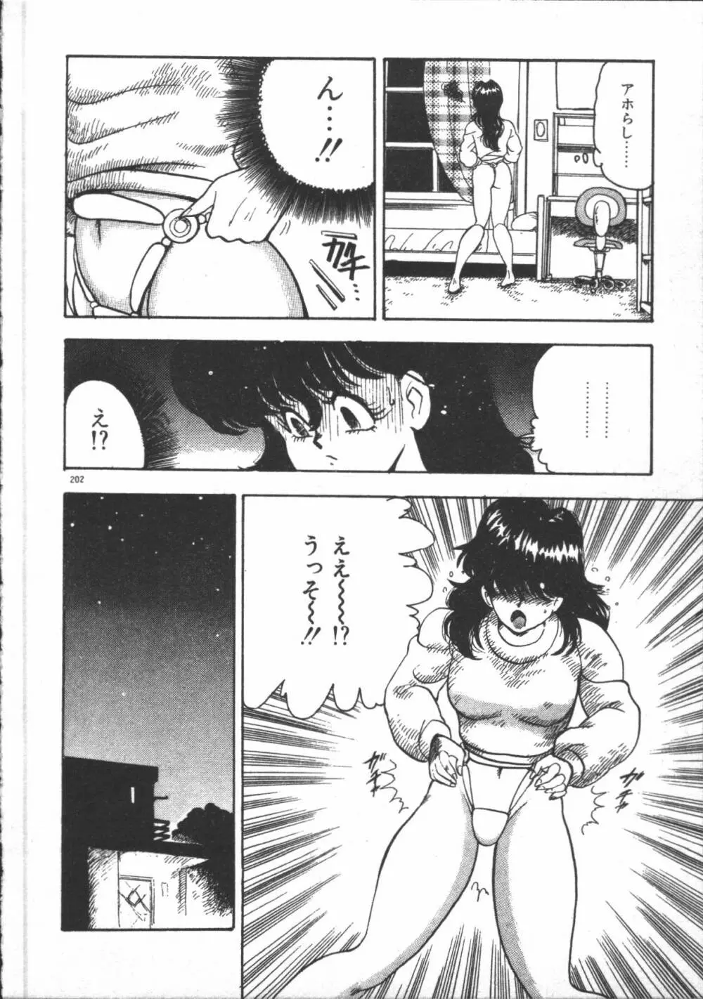 カリーナの冒険【野望編】 Page.204