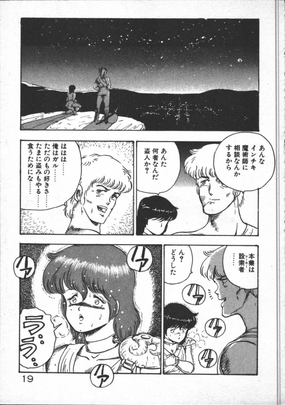 カリーナの冒険【野望編】 Page.21