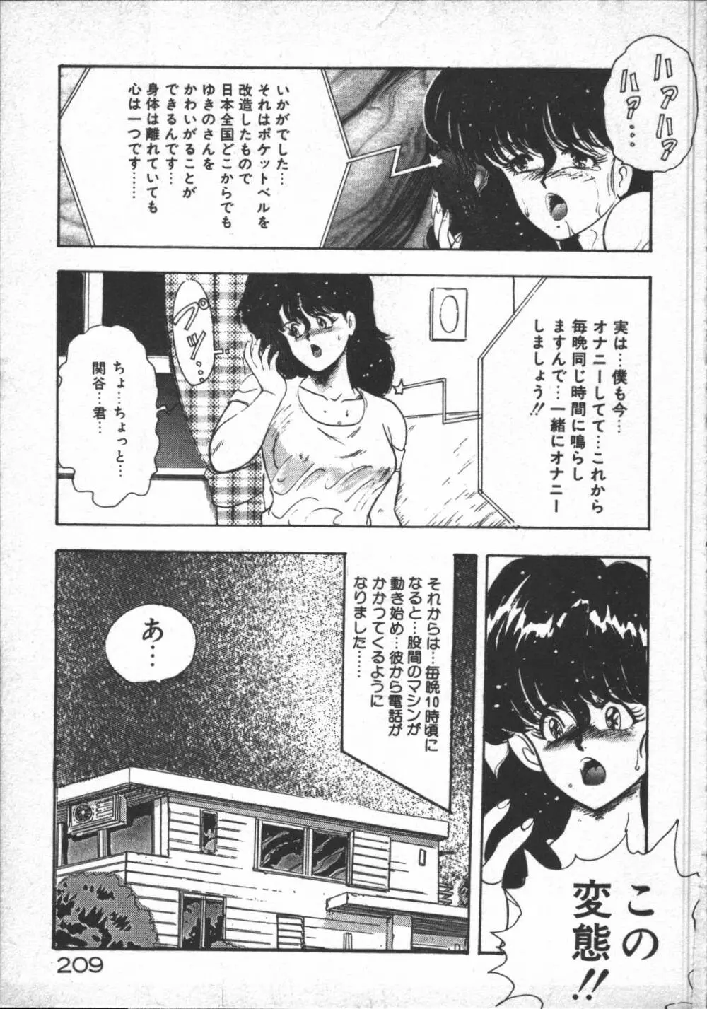 カリーナの冒険【野望編】 Page.211