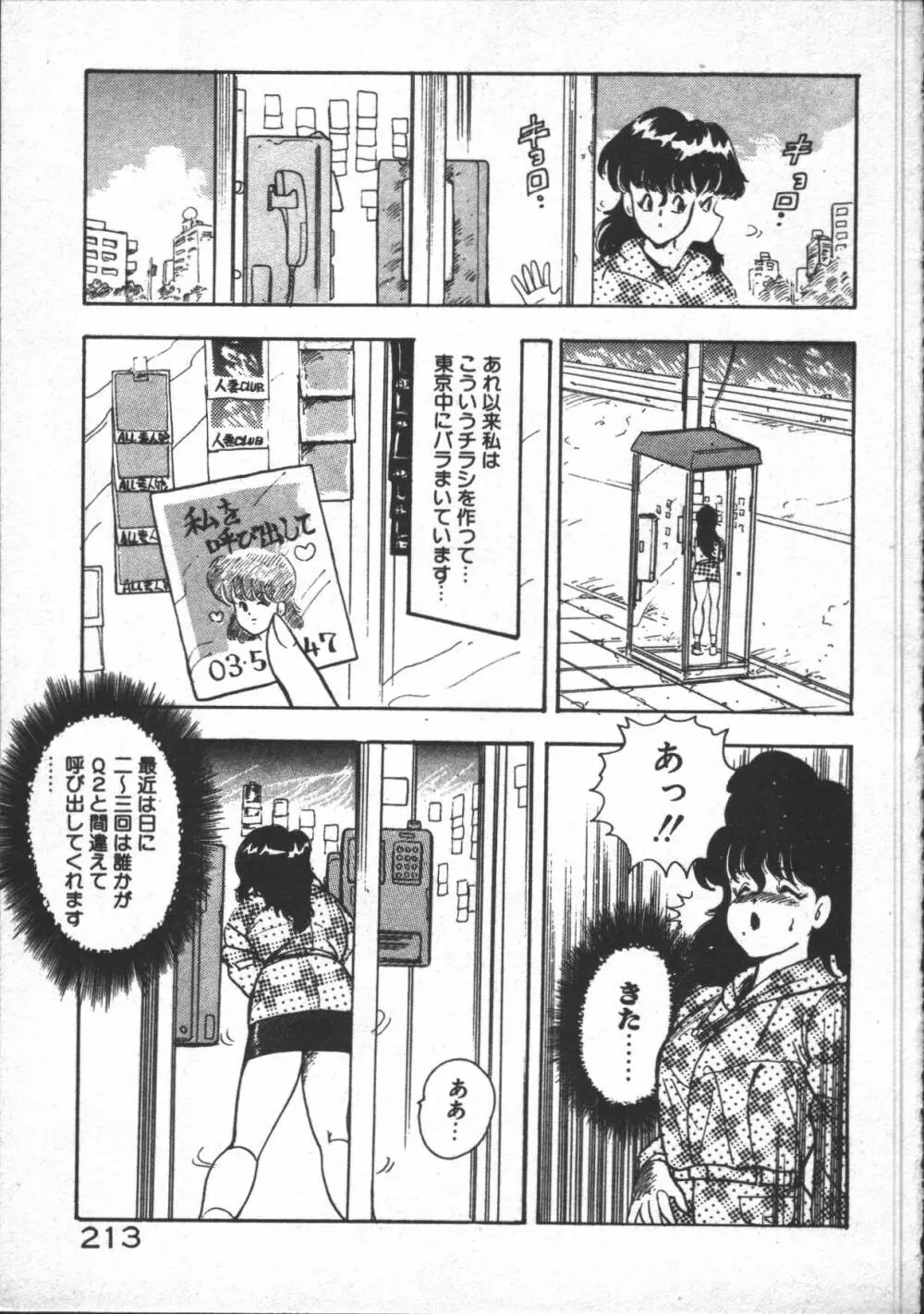 カリーナの冒険【野望編】 Page.215
