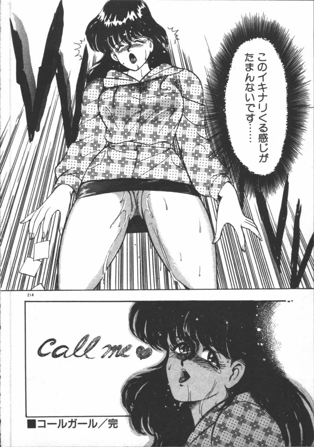 カリーナの冒険【野望編】 Page.216