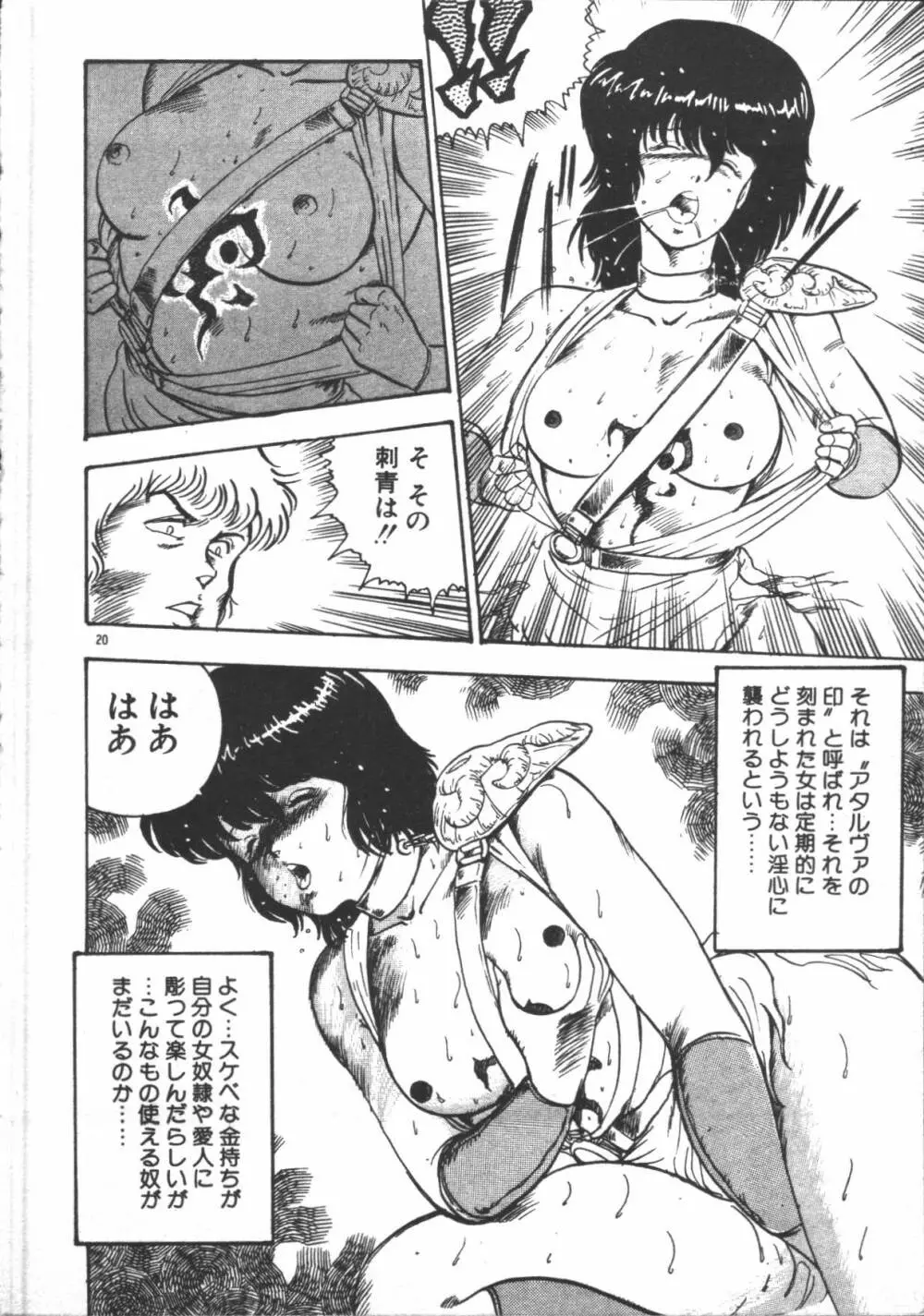 カリーナの冒険【野望編】 Page.22