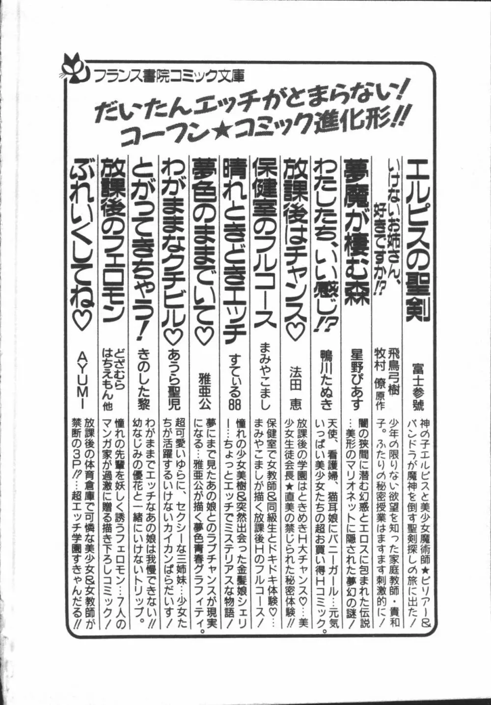 カリーナの冒険【野望編】 Page.224