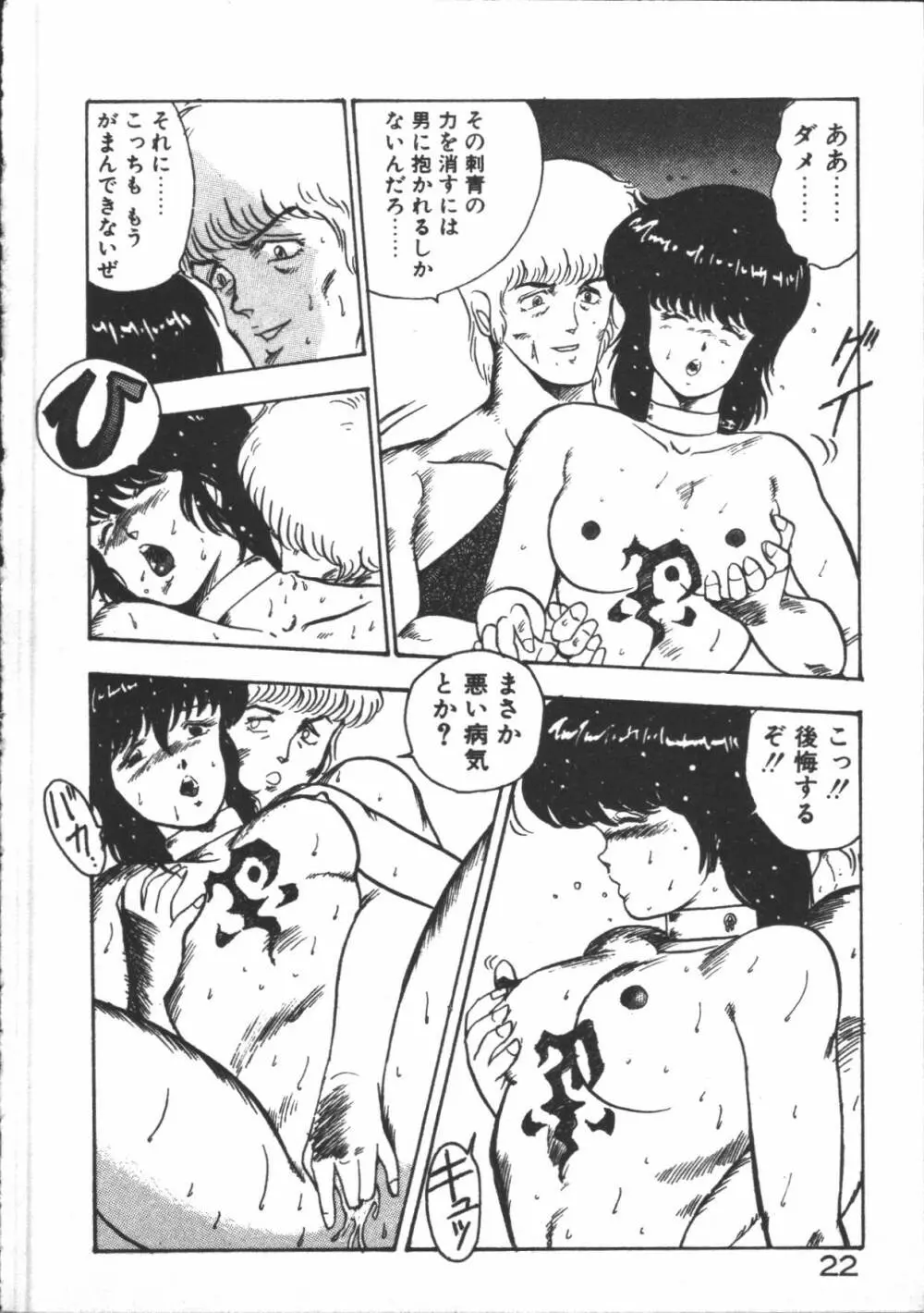 カリーナの冒険【野望編】 Page.24