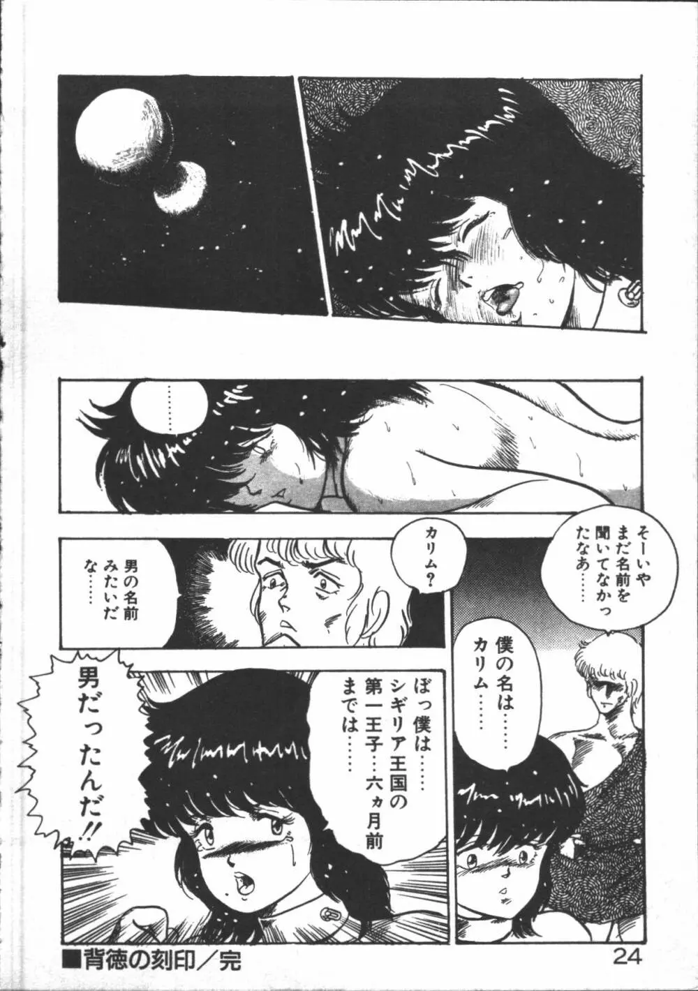 カリーナの冒険【野望編】 Page.26