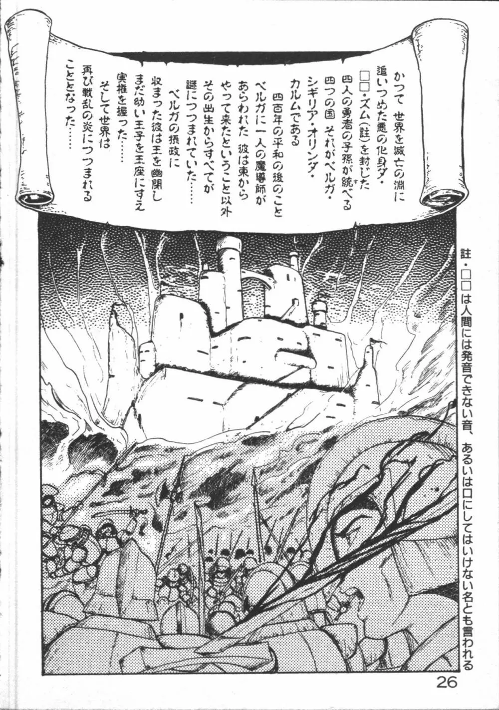 カリーナの冒険【野望編】 Page.28
