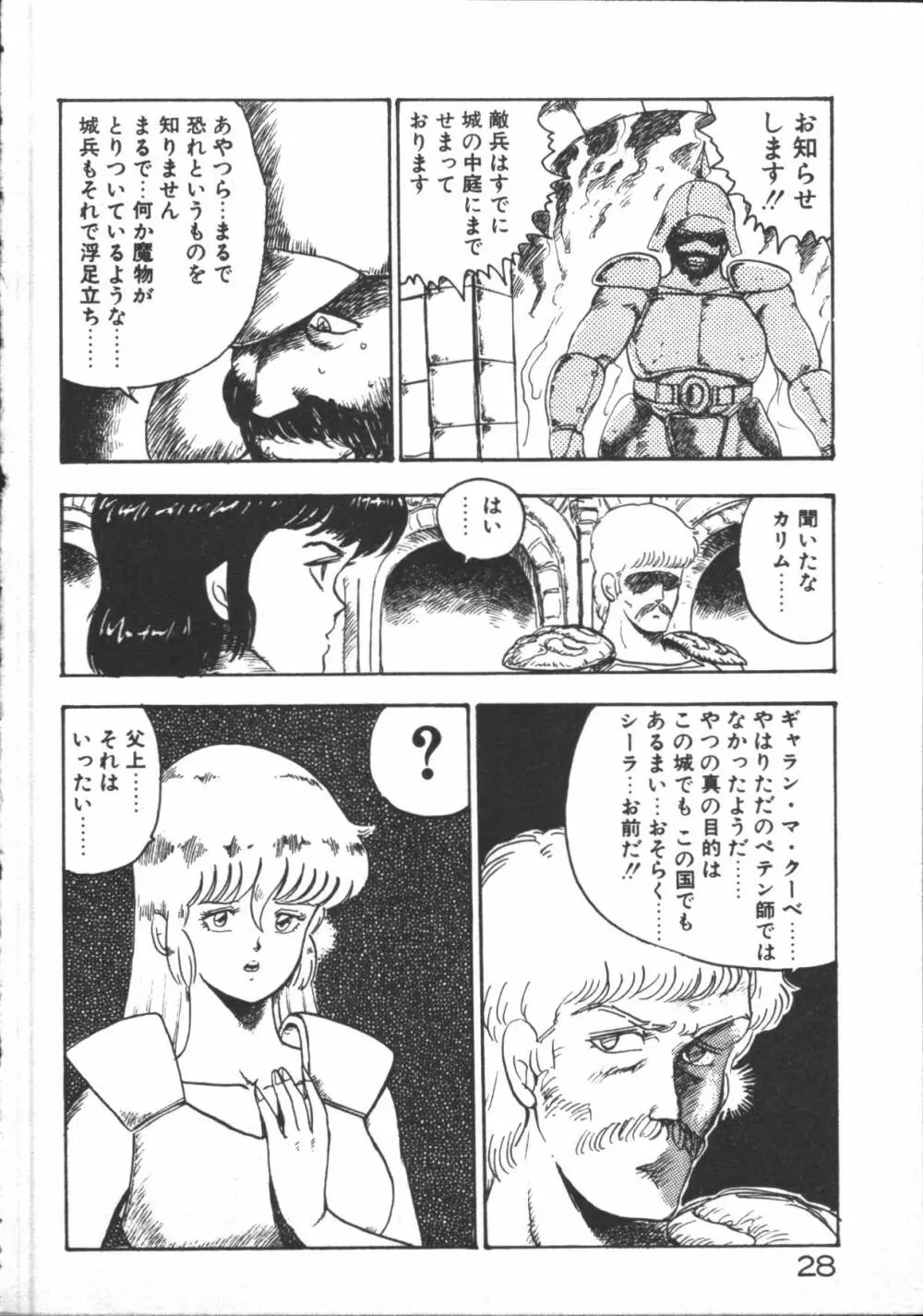 カリーナの冒険【野望編】 Page.30