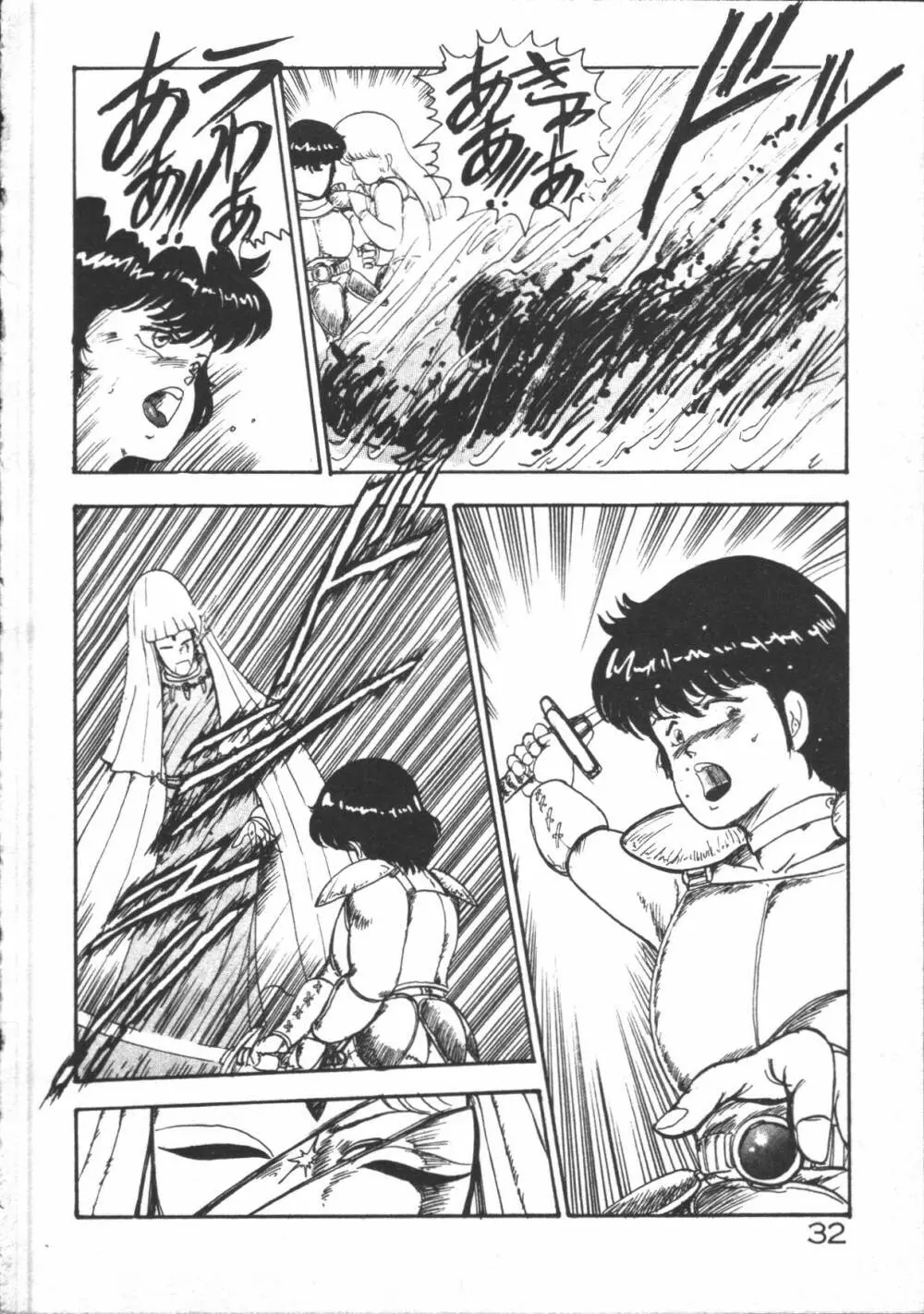 カリーナの冒険【野望編】 Page.34