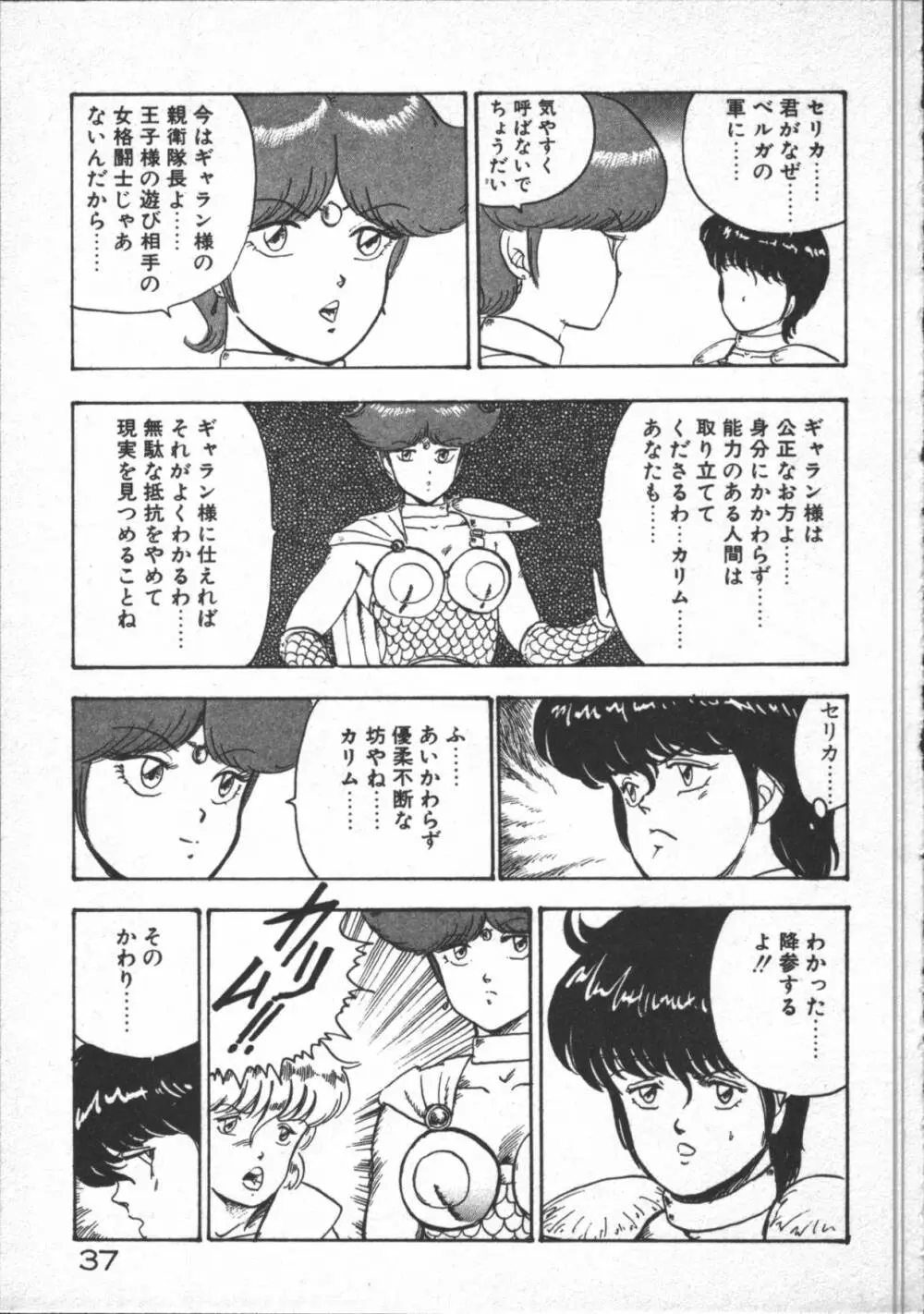カリーナの冒険【野望編】 Page.39