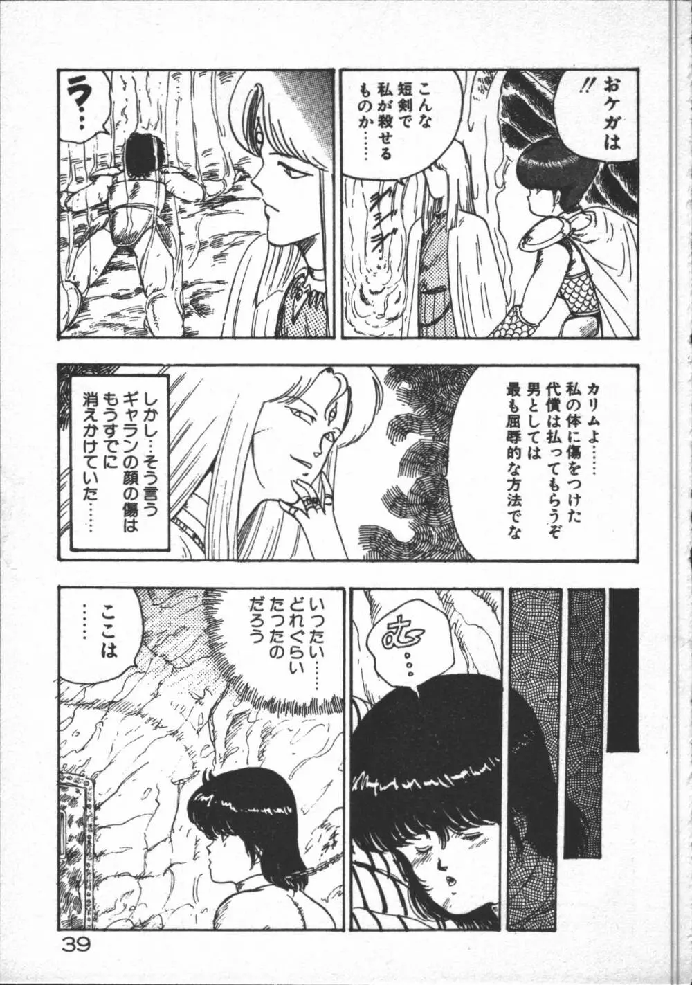 カリーナの冒険【野望編】 Page.41