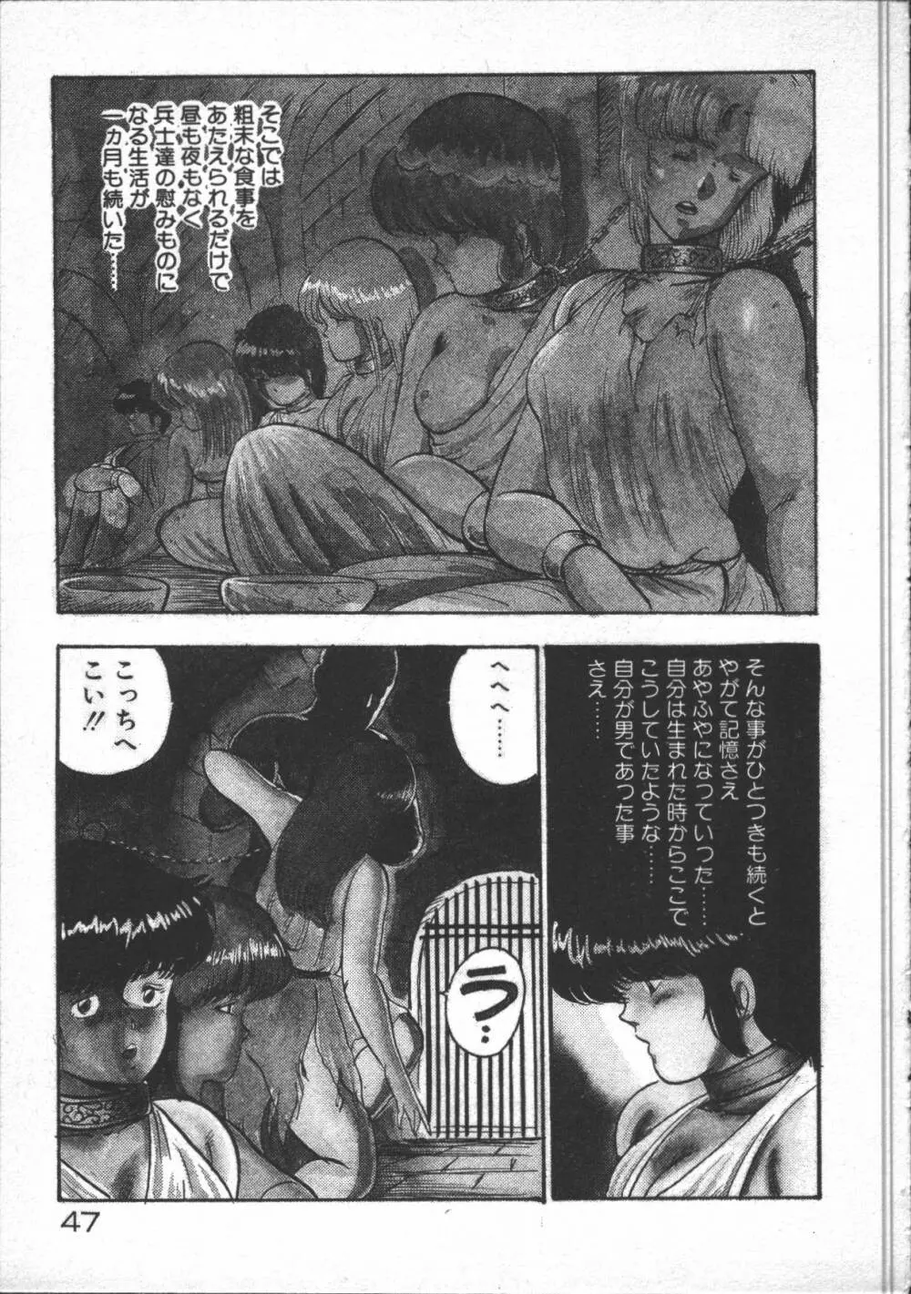 カリーナの冒険【野望編】 Page.49