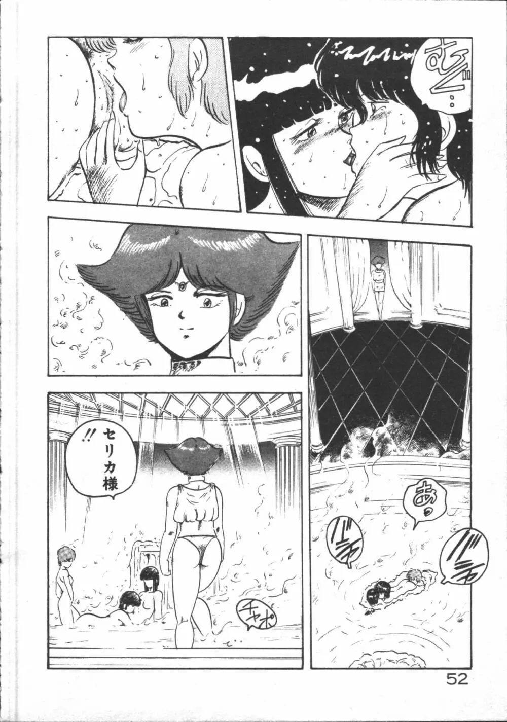 カリーナの冒険【野望編】 Page.54