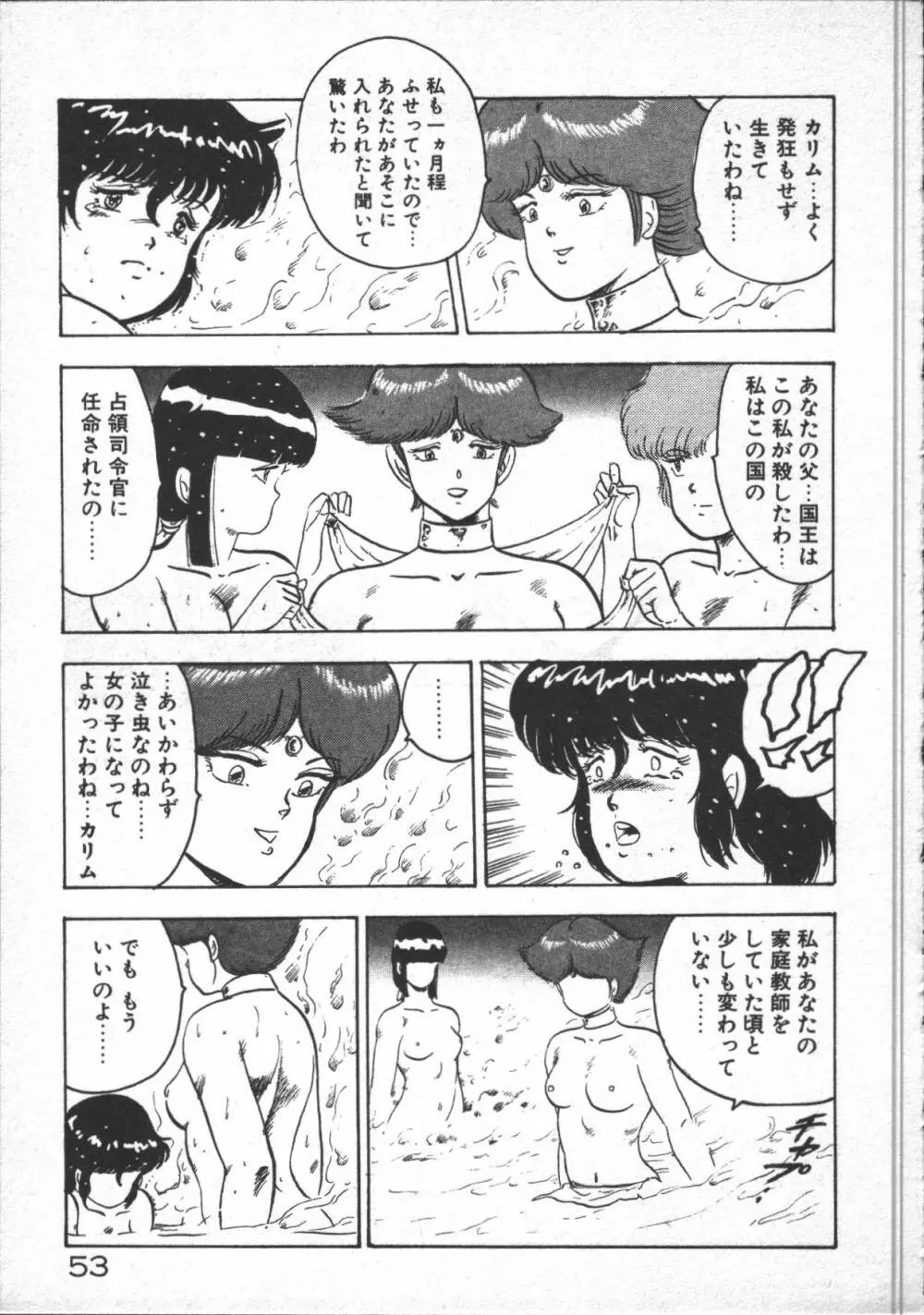 カリーナの冒険【野望編】 Page.55