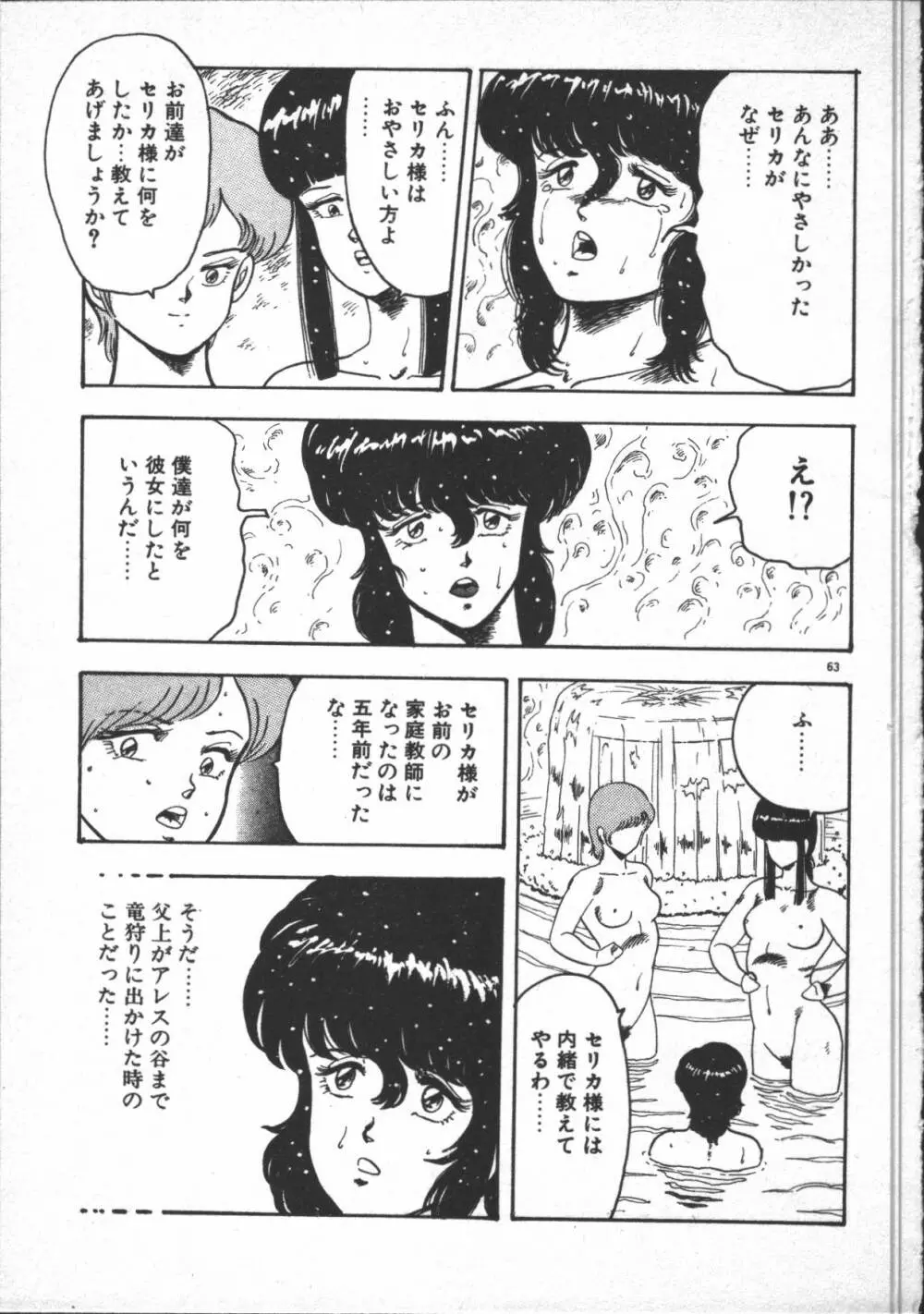 カリーナの冒険【野望編】 Page.65