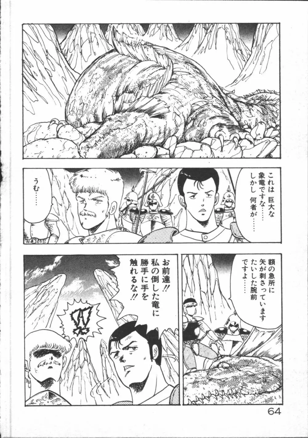 カリーナの冒険【野望編】 Page.66