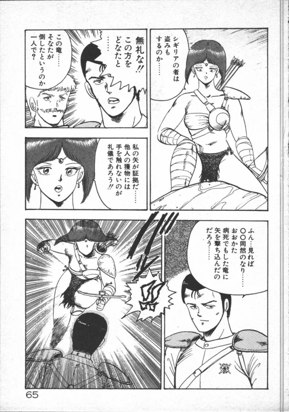 カリーナの冒険【野望編】 Page.67