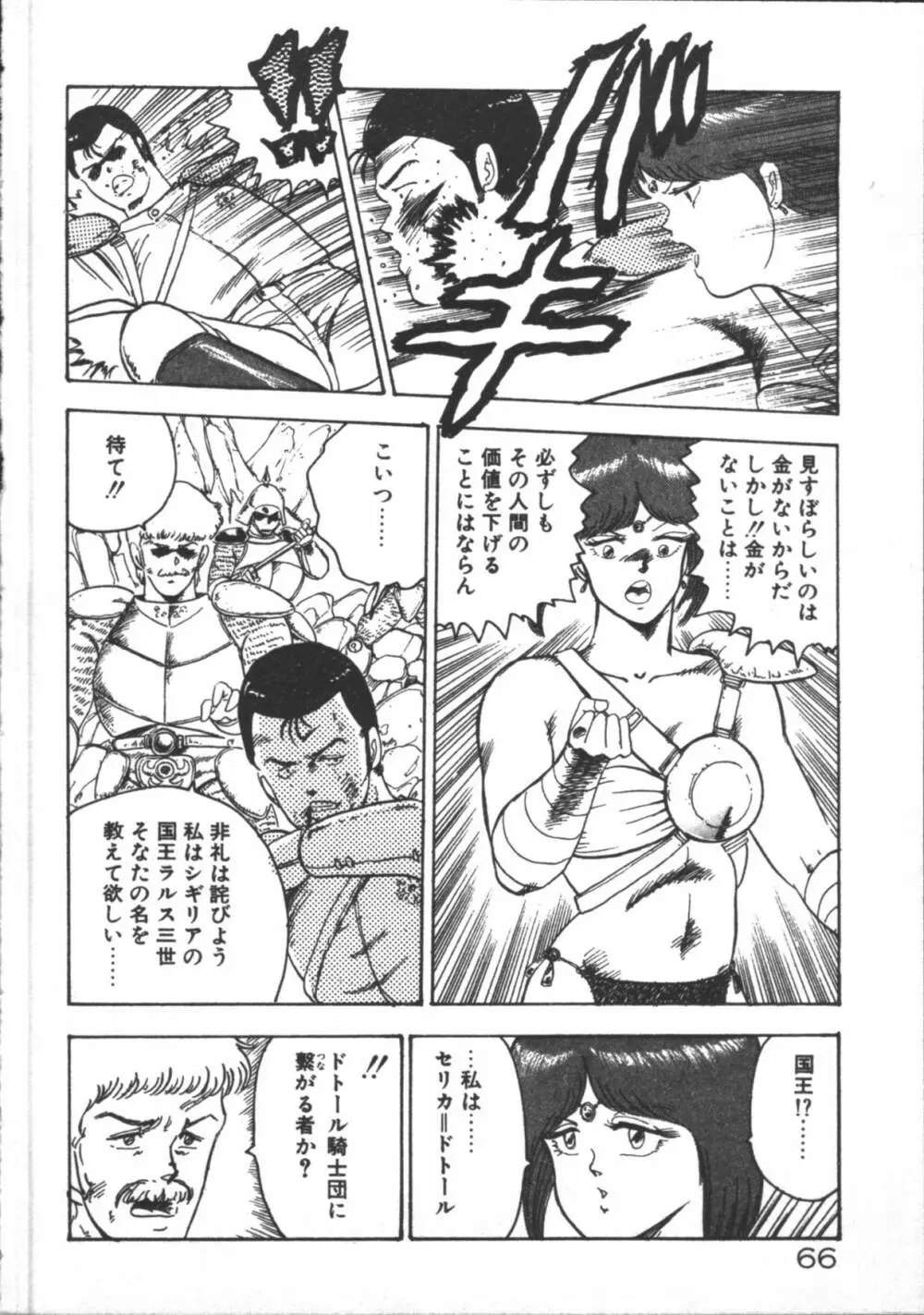 カリーナの冒険【野望編】 Page.68