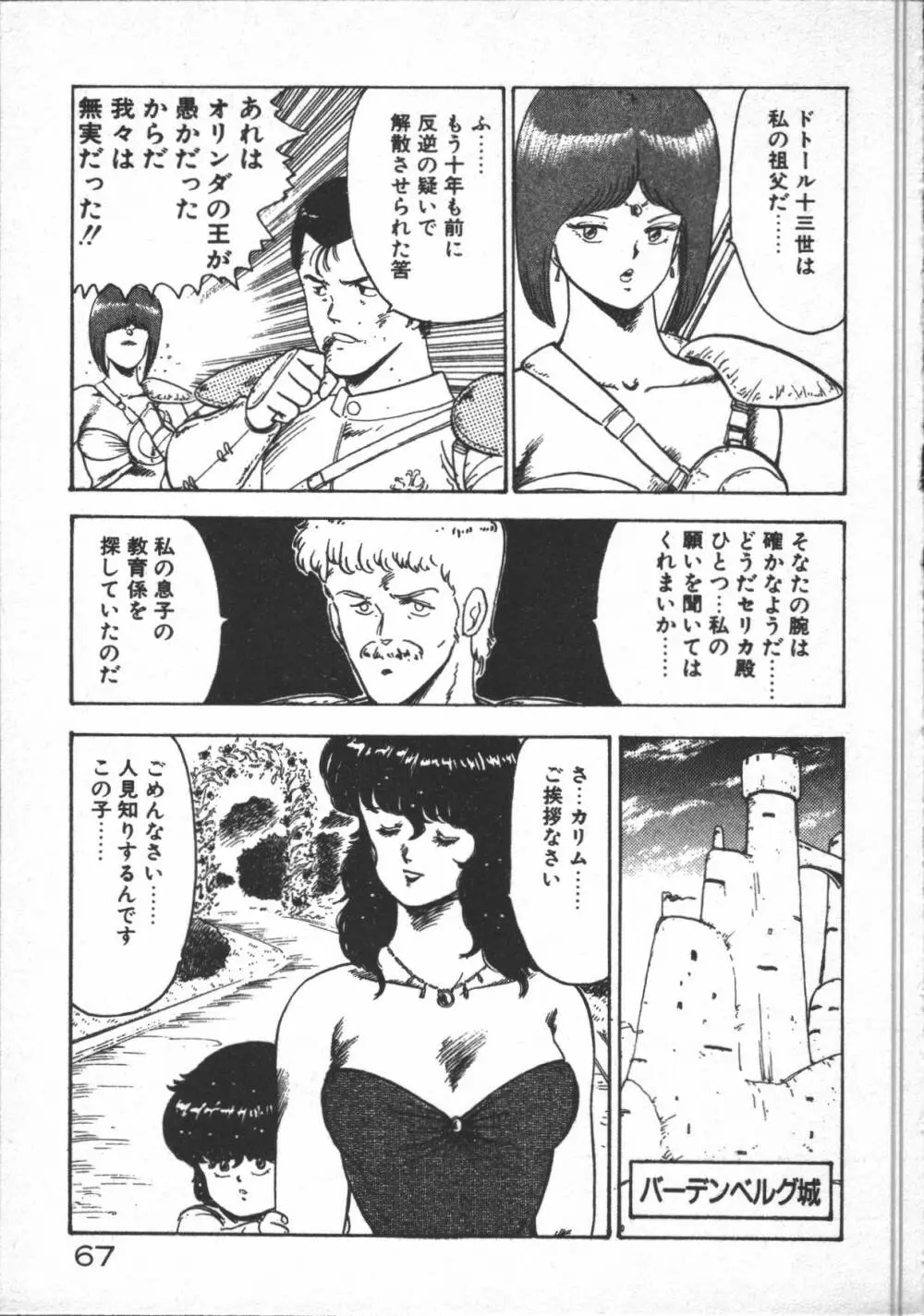カリーナの冒険【野望編】 Page.69