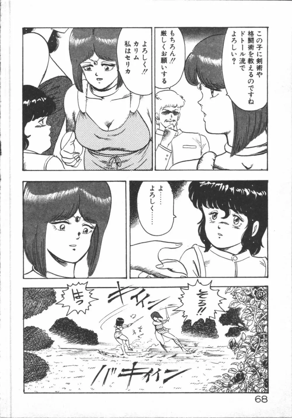 カリーナの冒険【野望編】 Page.70