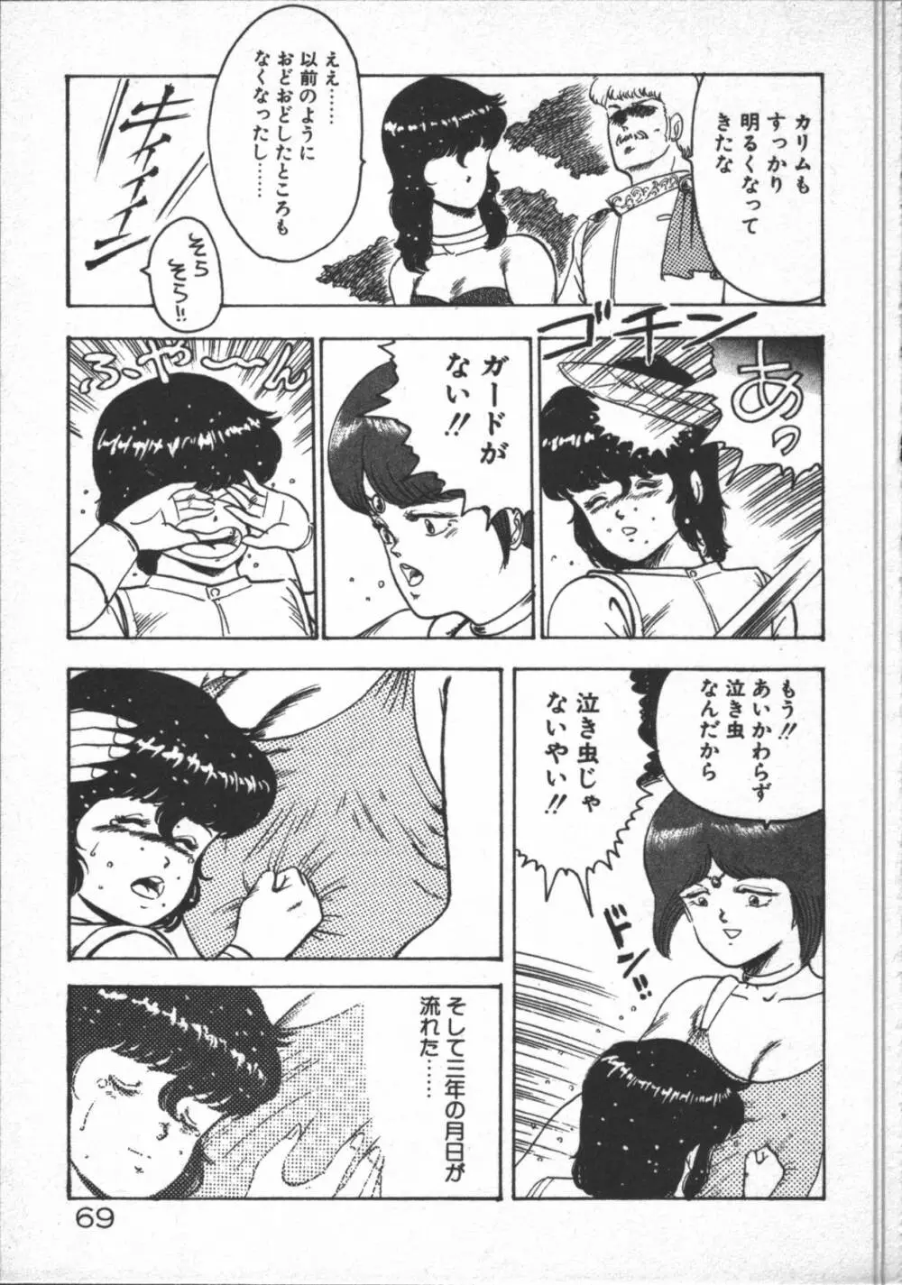 カリーナの冒険【野望編】 Page.71
