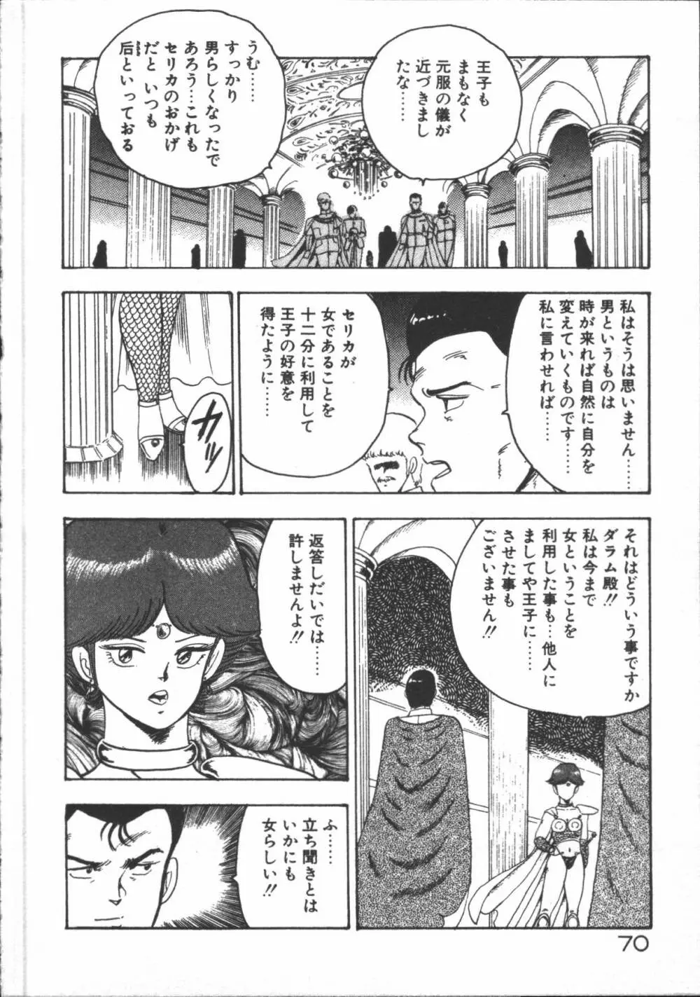 カリーナの冒険【野望編】 Page.72
