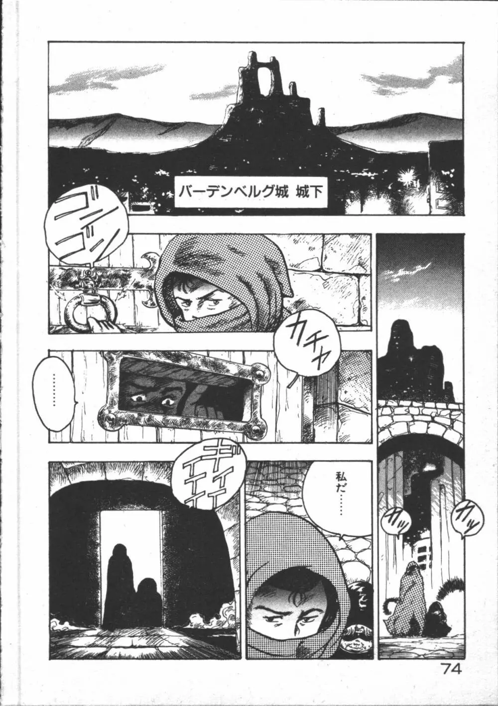 カリーナの冒険【野望編】 Page.76