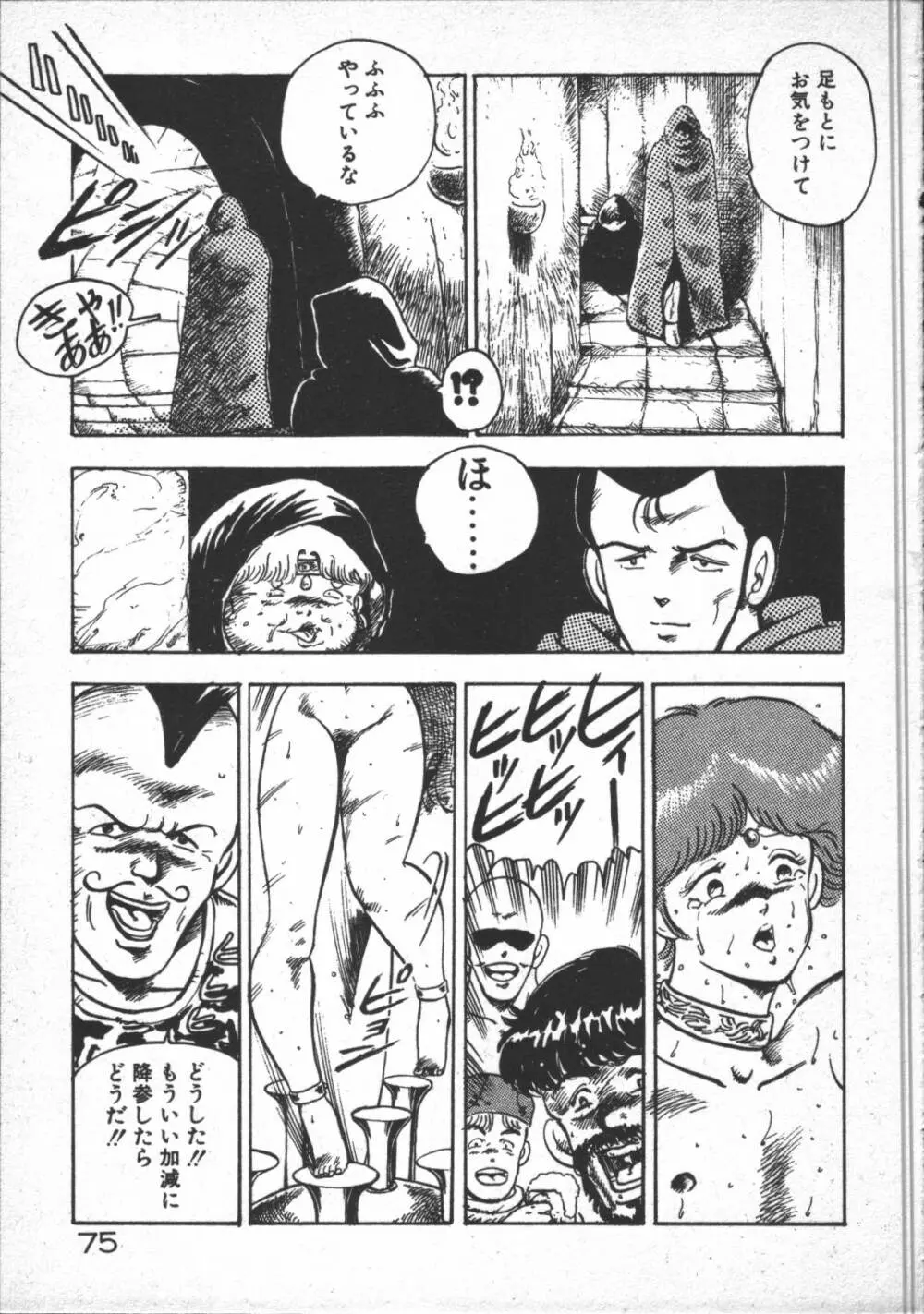 カリーナの冒険【野望編】 Page.77