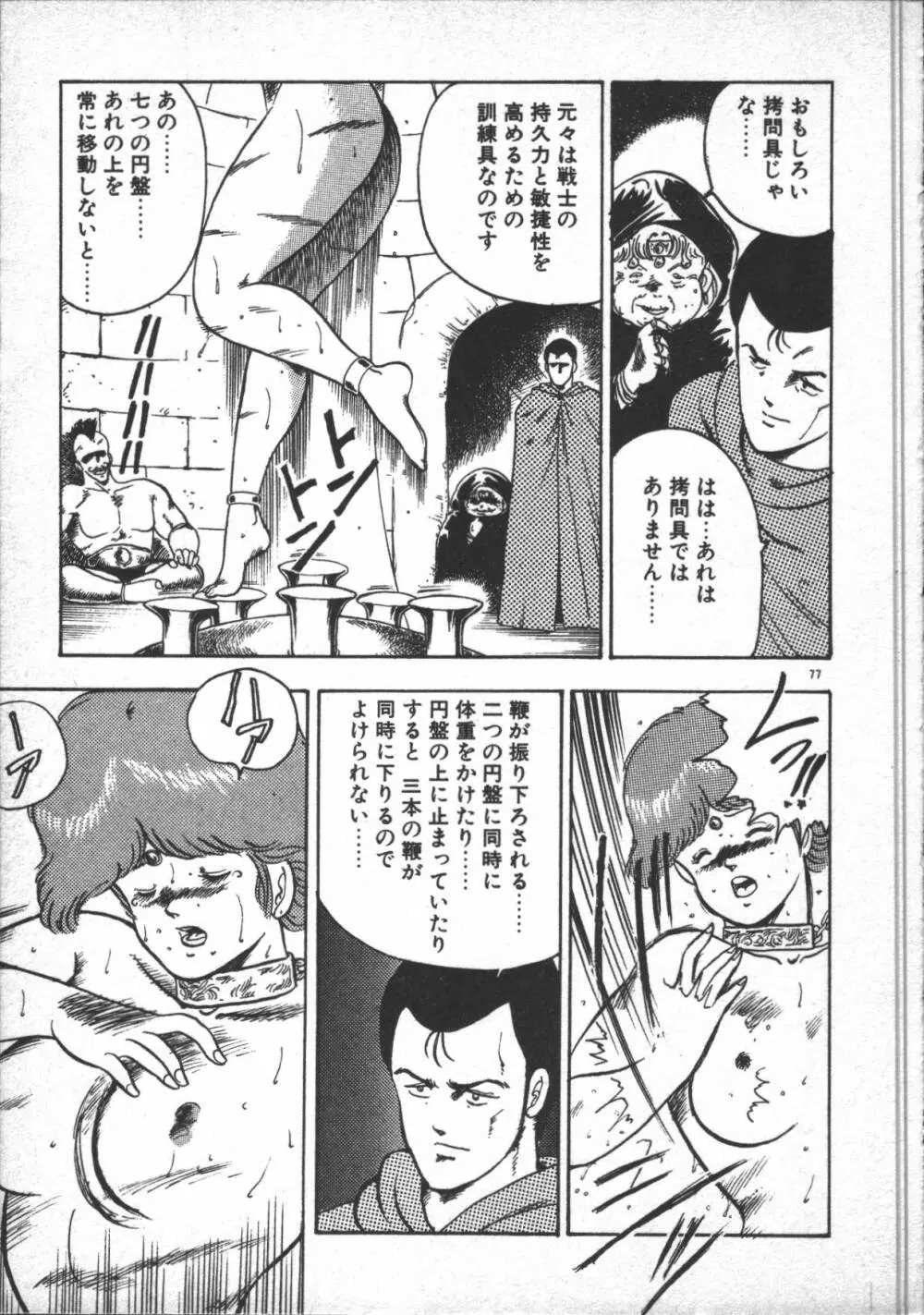 カリーナの冒険【野望編】 Page.79