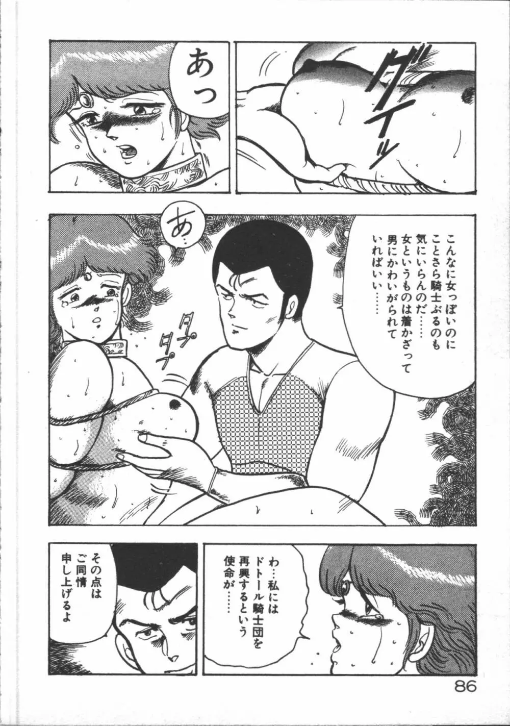 カリーナの冒険【野望編】 Page.88