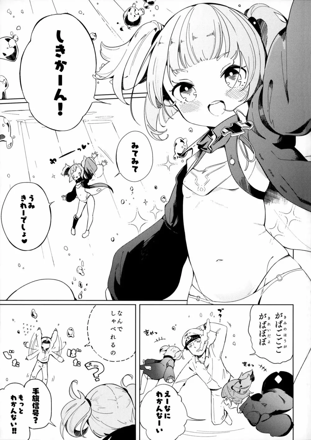 U-556は遊びたい Page.2