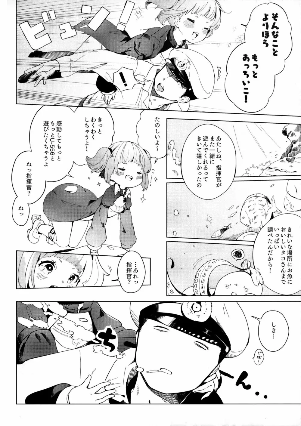 U-556は遊びたい Page.3