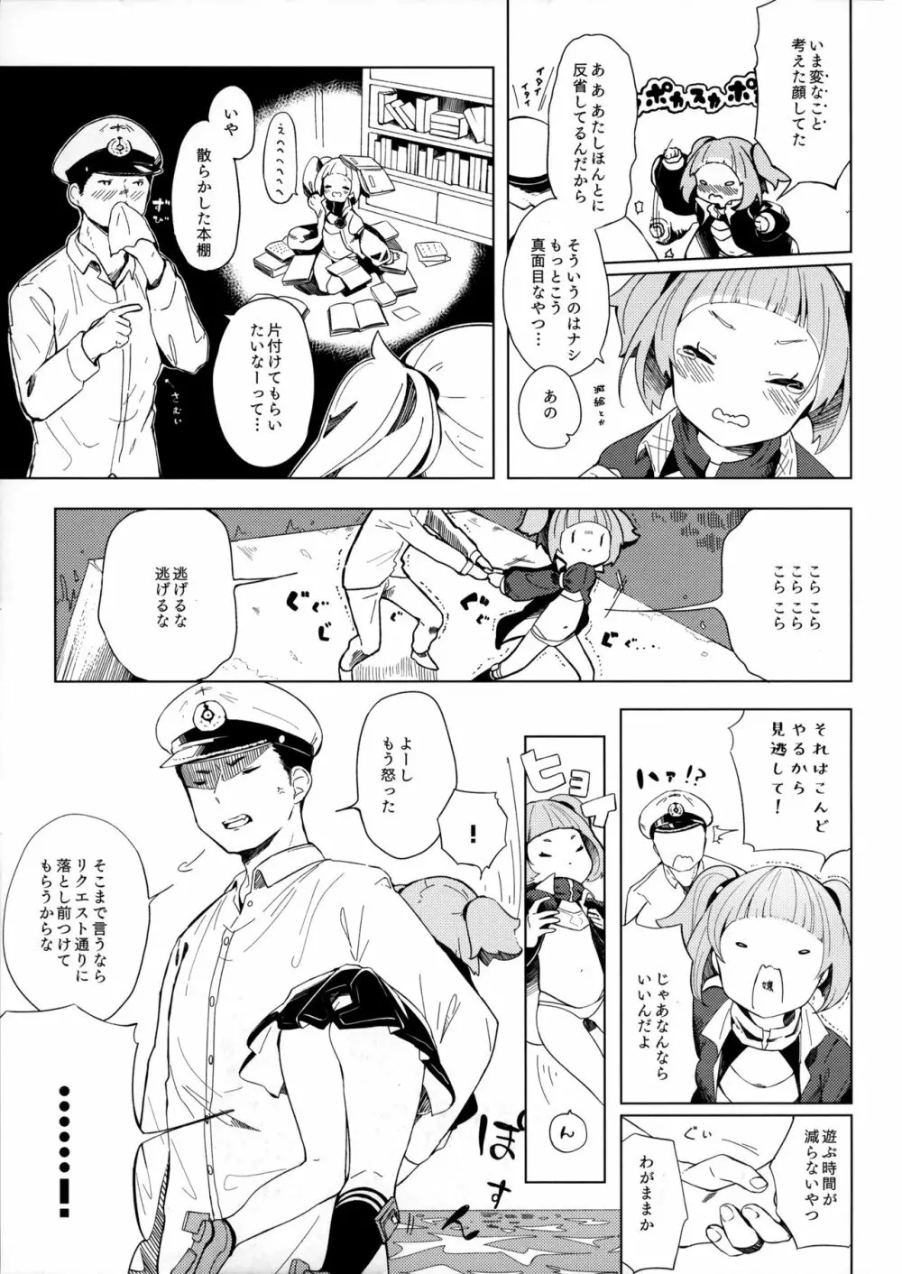 U-556は遊びたい Page.6