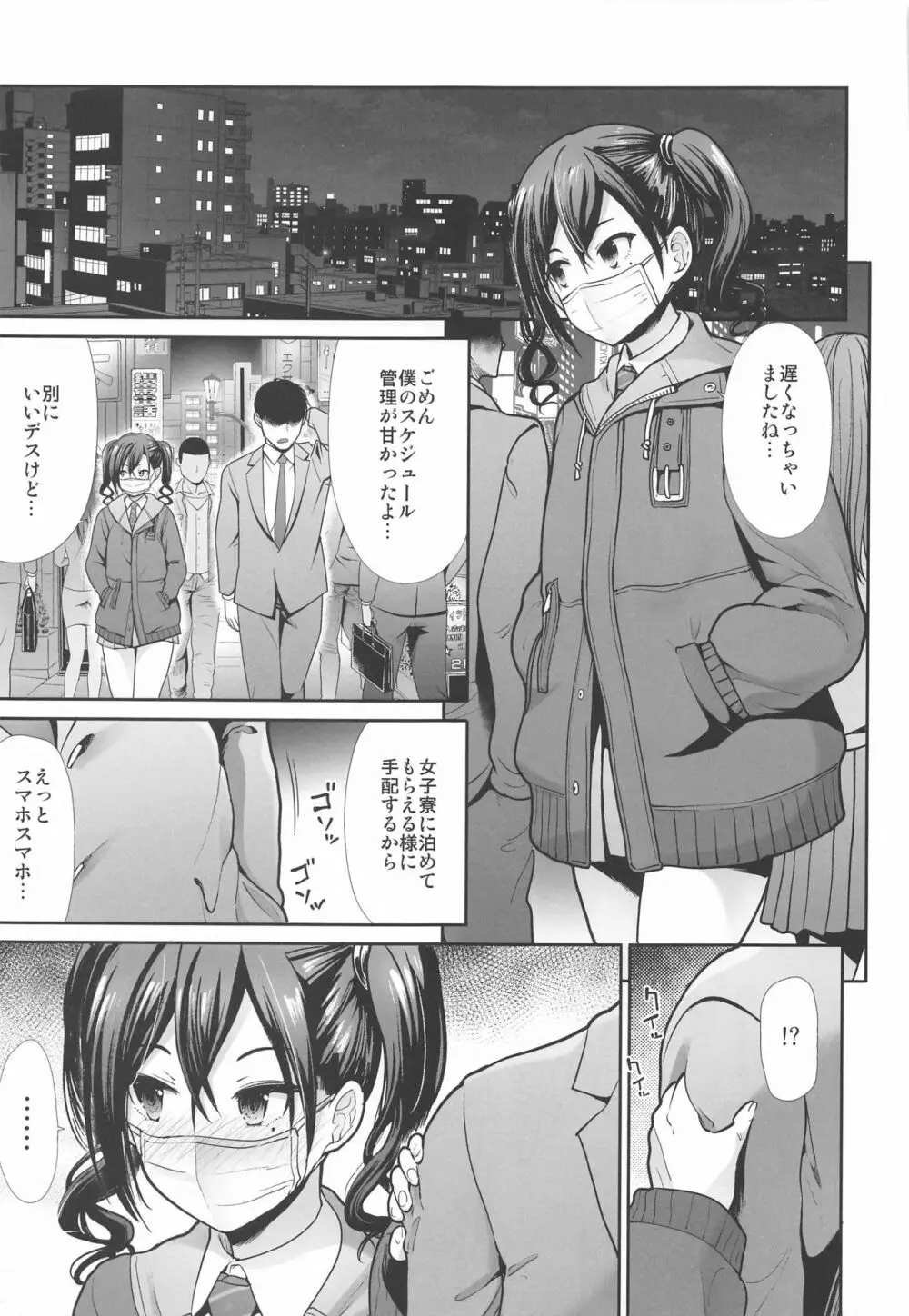 ツインテールな彼女とおとまりえっち Page.18