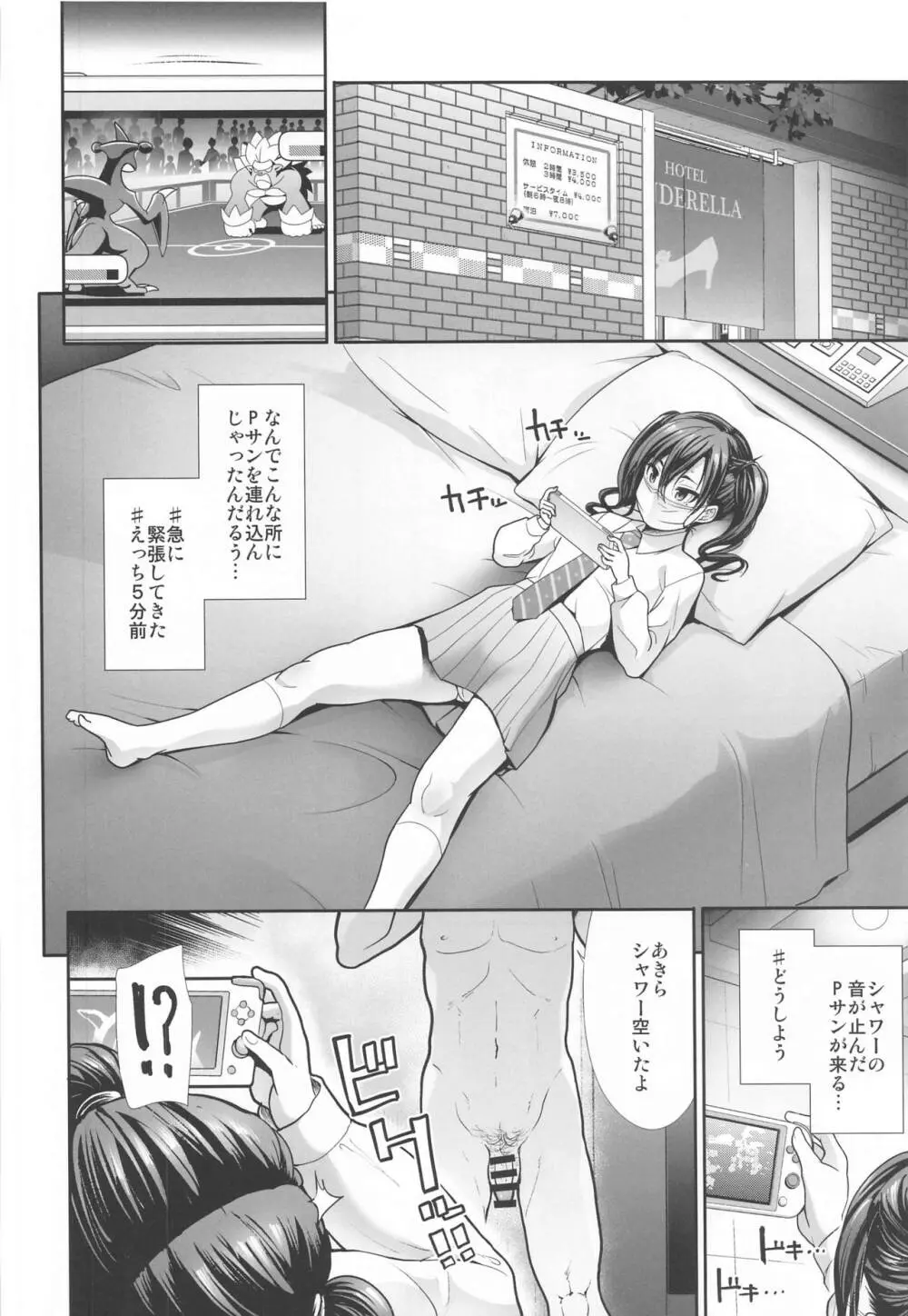 ツインテールな彼女とおとまりえっち Page.19