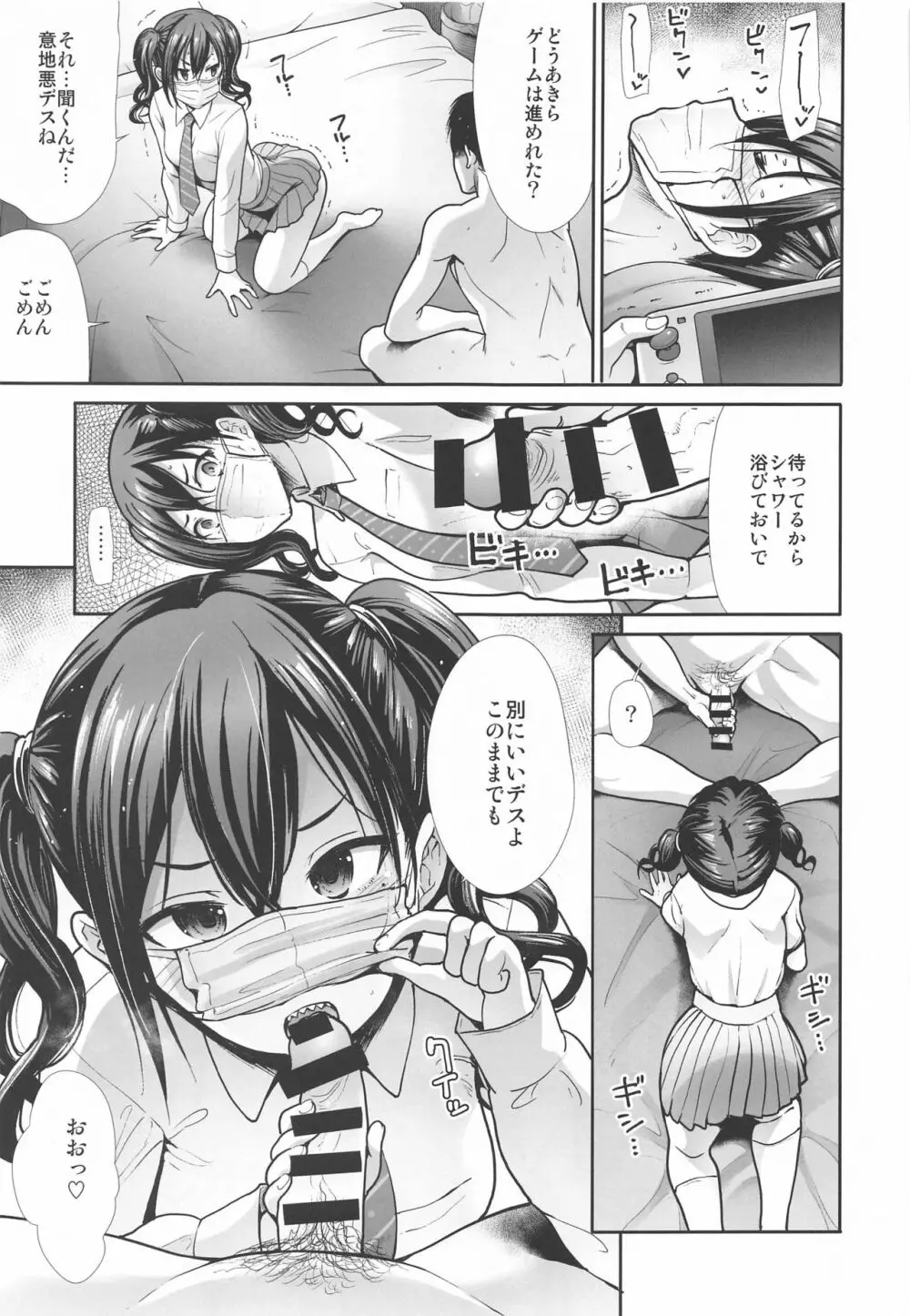 ツインテールな彼女とおとまりえっち Page.22