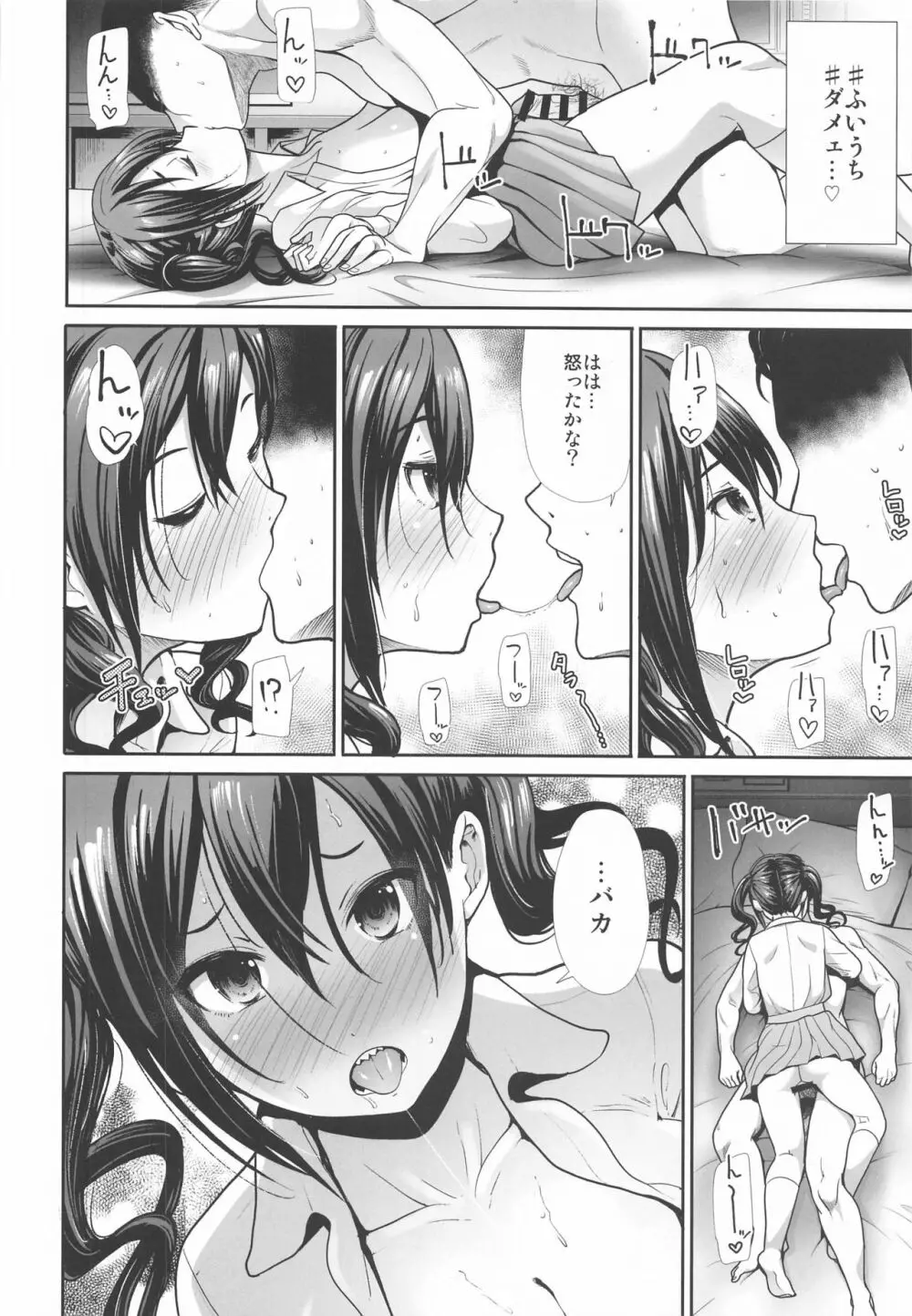 ツインテールな彼女とおとまりえっち Page.29