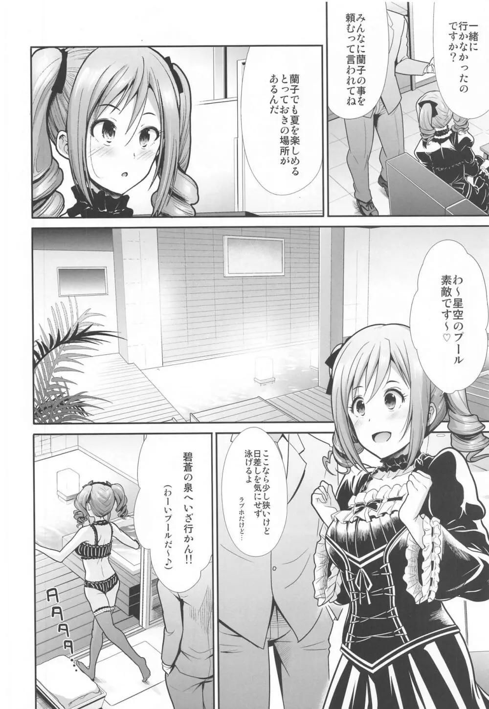 ツインテールな彼女とおとまりえっち Page.3