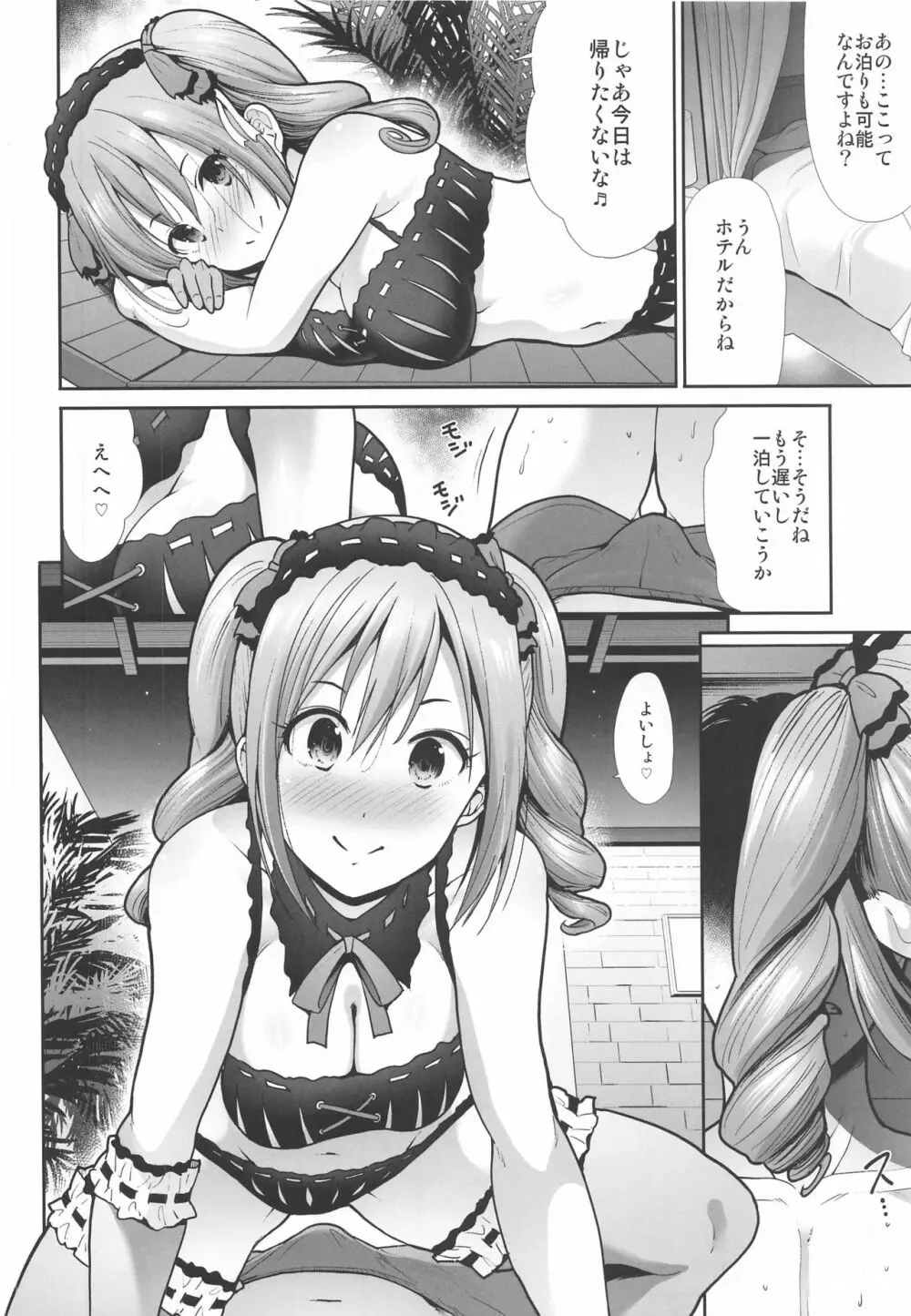 ツインテールな彼女とおとまりえっち Page.5