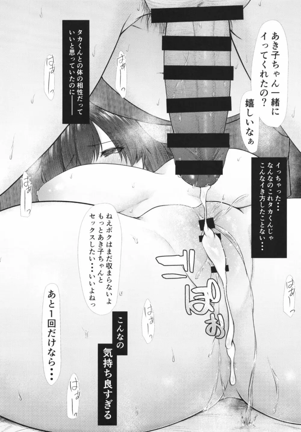 貢がれ貢ぎ失って Page.26