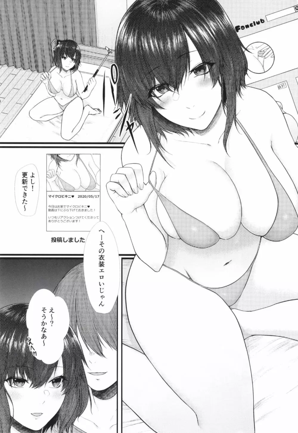 貢がれ貢ぎ失って Page.3