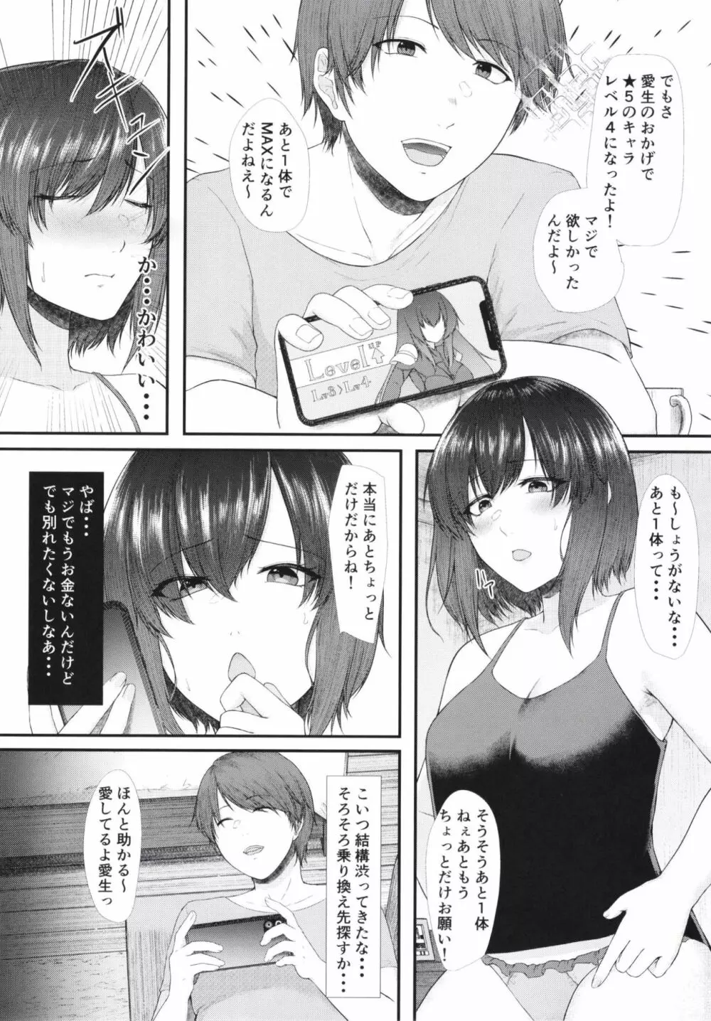 貢がれ貢ぎ失って Page.9