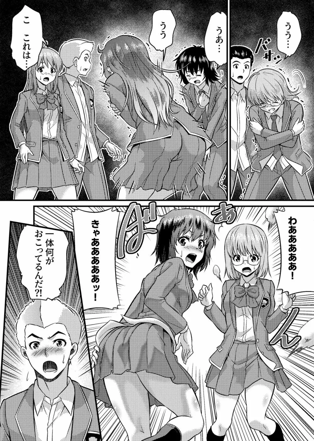 男子校が共学校に！？ピント外れの謎少女! Page.10