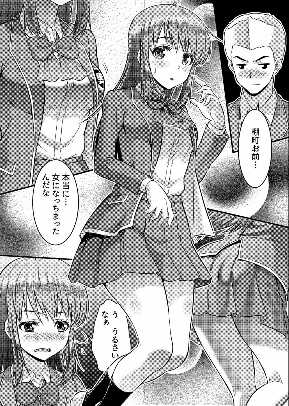 男子校が共学校に！？ピント外れの謎少女! Page.14