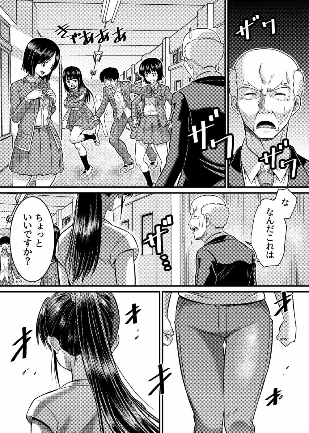 男子校が共学校に！？ピント外れの謎少女! Page.16